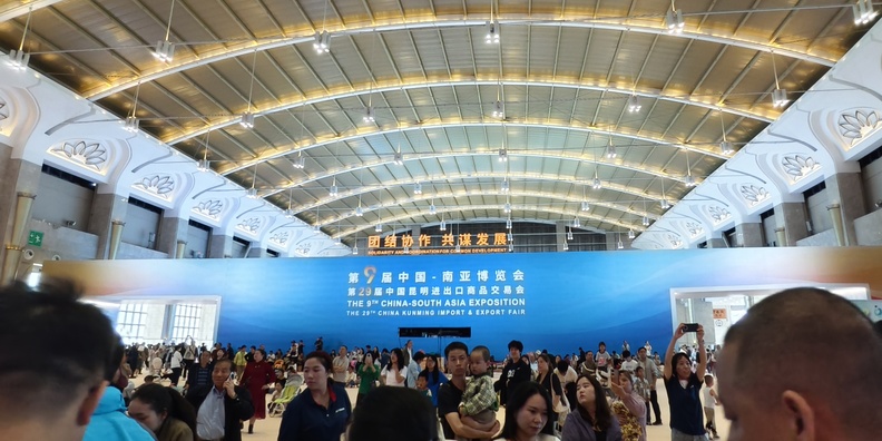 第9届中国—南亚博览会暨第29届中国昆明进出口商品交易会