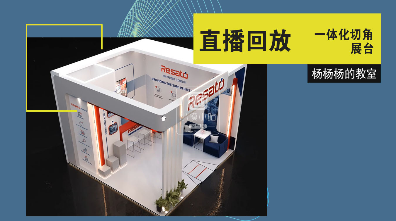 一体化切角展台.jpg