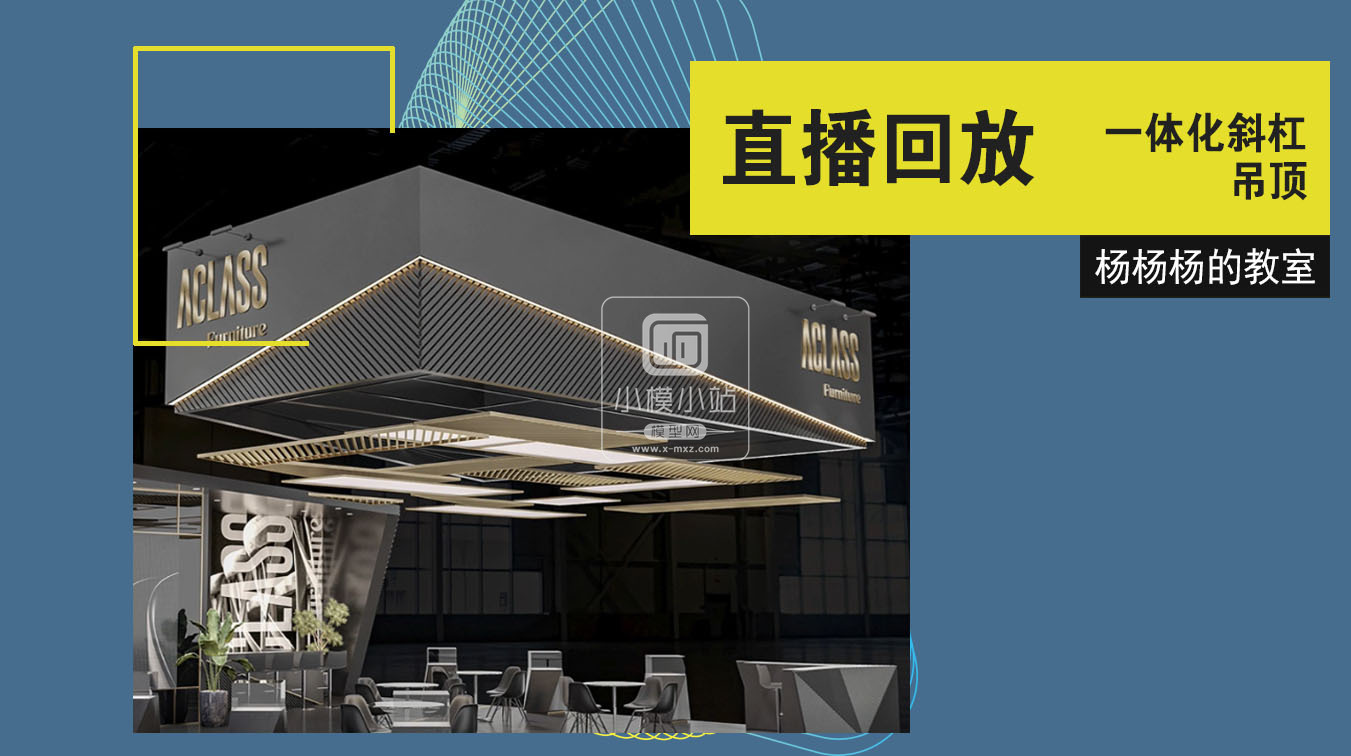 一体化斜杠吊顶.jpg